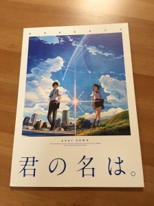 君の名は